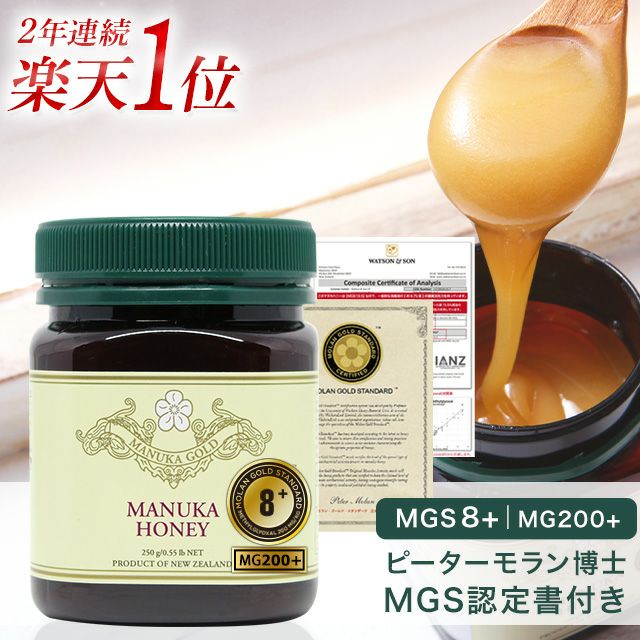 マリリ マヌカハニー MGS20+ 250g クーポン祭り！~11日11:59】マヌカハニー 20+ 250g 1本 認定書/分析書