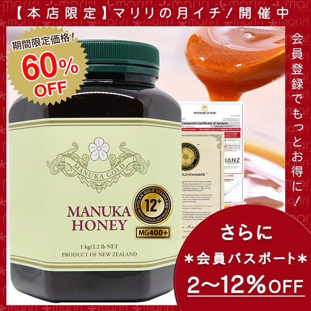 マヌカハニー 12+ 1kg 1本 認定書/分析書付き MGS認証 マヌカゴールド