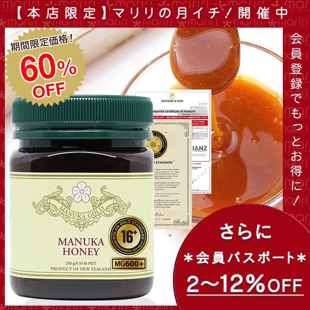 マヌカハニー 16+ 250g 1本 認定書/分析書付き MGS認証 マヌカゴールド MG600以上 モノフローラル 生 はちみつ 非加熱 無添加 【本店限定！会員パスポートでさらに最大12％OFF】