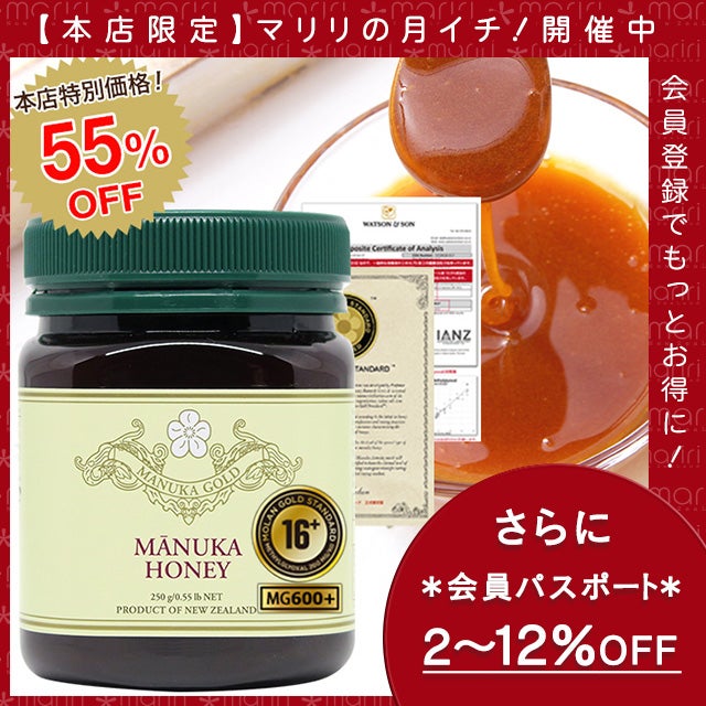 マヌカハニー 16+ 250g 1本 認定書/分析書付き MGS認証 マヌカゴールド MG600以上 モノフローラル 生 はちみつ 非加熱 無添加 【本店限定！会員パスポートでさらに最大12％OFF】