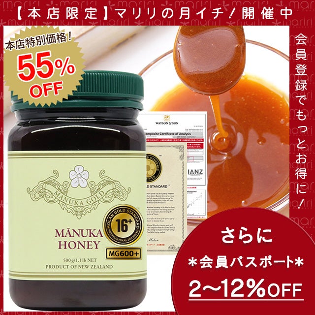 マヌカハニー 16+ 500g 1本 認定書/分析書付き MGS認証 マヌカゴールド MG600以上 モノフローラル 生 はちみつ 非加熱 無添加 【本店限定！会員パスポートでさらに最大12％OFF】