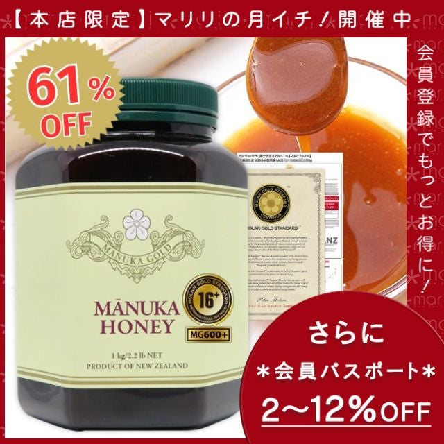 マヌカハニー 16+ 1kg 1本 認定書/分析書付き MGS認証 マヌカゴールド MG600以上 モノフローラル 生 はちみつ 非加熱 無添加 【本店限定！会員パスポートでさらに最大12％OFF】