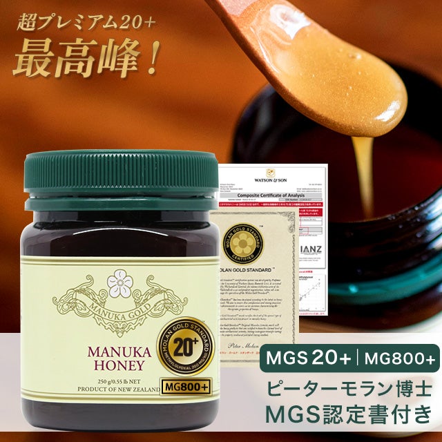 60％OFF！【マリリのHoliday Fair！】 マヌカハニー 20+ 250g 1本 認定