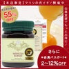 マヌカハニー 20+ 250g 1本 認定書/分析書付き MGS認証 マヌカゴールド MG800以上 モノフローラル 生 はちみつ 非加熱 無添加 【本店限定！会員パスポートでさらに最大12％OFF】