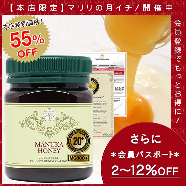 マヌカハニー 20+ 250g 1本 認定書/分析書付き MGS認証 マヌカゴールド MG800以上 モノフローラル 生 はちみつ 非加熱 無添加 【本店限定！会員パスポートでさらに最大12％OFF】