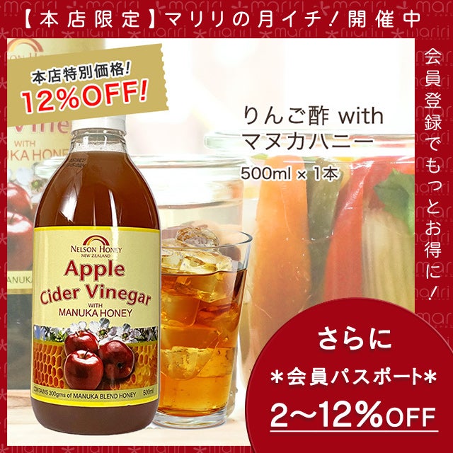 今なら10%OFF！ りんご酢 無添加 マヌカハニー 入り 500ml 1本 ニュージーランド産 リンゴ酢 オーガニックアップルサイダービネガー はちみつ 【本店限定！会員パスポートでさらに最大12％OFF】