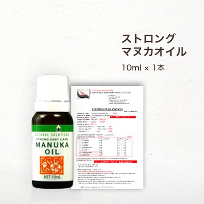 今なら10%OFF！ マヌカ オイル ストロング 10ml 1本 濃度22% ニュージーランド イーストケープ産 虫避けやアロマに マリリ 精油 【本店限定！会員パスポートでさらに最大12％OFF】