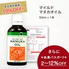 今なら10%OFF！ マヌカ オイル マイルド 50ml 1本 濃度3.25% ニュージーランド イーストケープ産 虫避けやアロマに マリリ 精油 【本店限定！会員パスポートでさらに最大12％OFF】