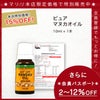 今なら10%OFF！ マヌカ オイル ピュア 10ml 1本 濃度100% ニュージーランド イーストケープ産 虫避けやアロマに マリリ 精油 【本店限定！会員パスポートでさらに最大12％OFF】