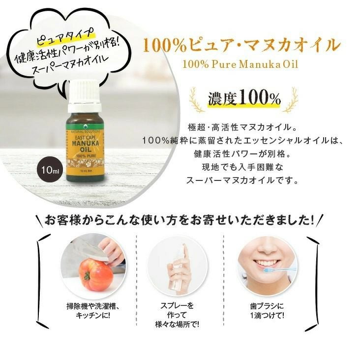  ピュア・マヌカオイル