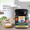 今なら10%OFF！ マヌカハニー with プロポリス 250g 1本 MG100+ はちみつ 非加熱 無添加 ニュージーランド産 マリリニュージーランド 【本店限定！会員パスポートでさらに最大12％OFF】