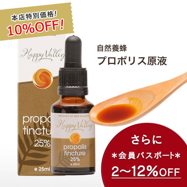 マリリのHoliday Fair！】15％OFF！ プロポリス 原液 25ml 1本