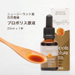 今なら10%OFF！ プロポリス 原液 25ml 1本 ニュージーランド産 乾燥エキス濃度25% 自然養蜂 プロポリスエキス スポイト内蔵 マリリニュージーランド 【本店限定！会員パスポートでさらに最大12％OFF】