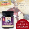 今なら10%OFF！ マヌカハニー with ブラックカラント 250g 1本 MG100+ カシス はちみつ 非加熱 無添加 ニュージーランド産 マリリニュージーランド 【本店限定！会員パスポートでさらに最大12％OFF】