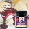今なら10%OFF！ マヌカハニー with ブラックカラント 250g 1本 MG100+ カシス はちみつ 非加熱 無添加 ニュージーランド産 マリリニュージーランド 【本店限定！会員パスポートでさらに最大12％OFF】