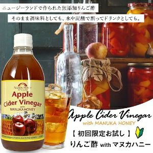 りんご酢 無添加 マヌカハニー 入り 500ml 1本 ニュージーランド産