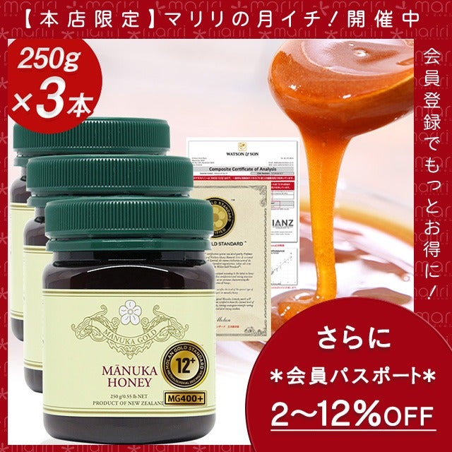 マヌカハニー 12+ 250g 3本 認定書/分析書付き MGS認証 マヌカゴールド MG400以上 モノフローラル 生 はちみつ 非加熱 無添加 【本店限定！会員パスポートでさらに最大12％OFF】【送料無料】	
