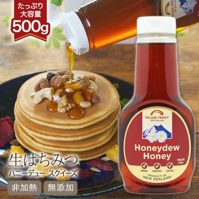ハニーデュー 生 はちみつ 非加熱 純粋はちみつ