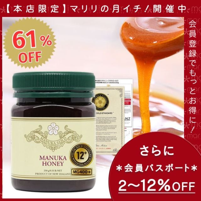 マヌカハニー 12+ が3480円 MGS認定書/分析書付 250g 1本 MG400以上