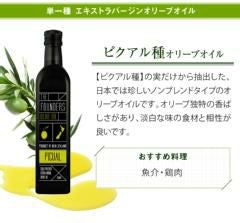 オリーブオイル ピクアル EXオイル エキストラバージン 250ml オーガニック 無添加 無農薬 マールボロ 【THE FOUNDERS】 マリリ ニュージーランド エクストラバージン オメガ9 オレイン酸 【シングルオリジン】