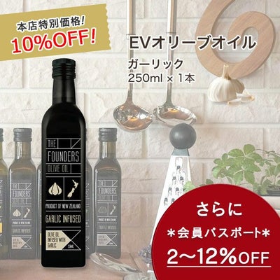 ガーリックオイル