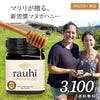 今なら10%OFF！ マヌカハニー MG200以上 (MGS8+相当) 250g 1本 Rauhi(ラウヒ) マリリ モノフローラル 安心安全のNZ産 生 はちみつ 非加熱 無添加 【本店限定！会員パスポートでさらに最大12％OFF】