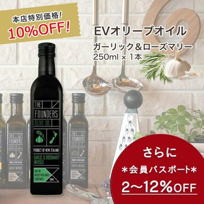 ガーリック＆ローズマリーオイル