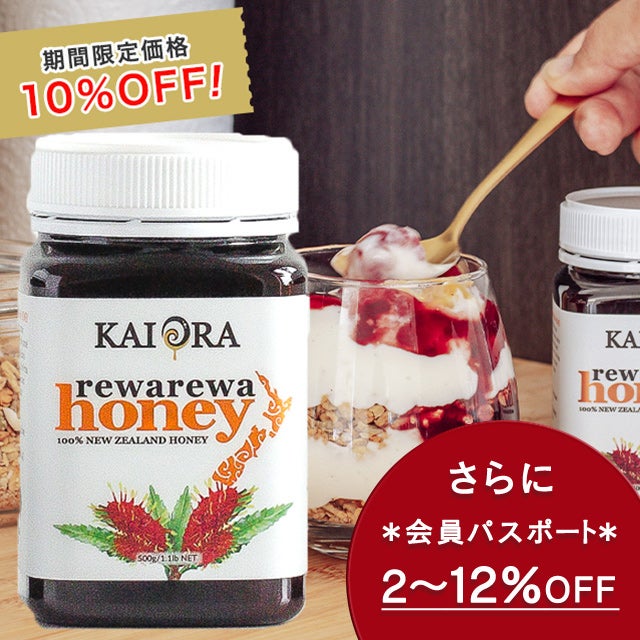 今なら10%OFF！ 生 はちみつ 蜂蜜 ハチミツ 非加熱 レワレワハニー NZの代表的 500g 1本 安心のNZ産 無添加 【本店限定！会員パスポートでさらに最大12％OFF】