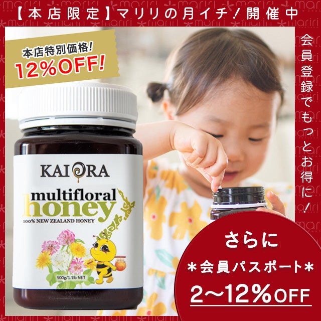 今なら10%OFF！ 生 はちみつ 蜂蜜 ハチミツ 非加熱 キッズマルチフローラルハニー 百花蜜 500g 1本 安心のNZ産 無添加 【本店限定！会員パスポートでさらに最大12％OFF】
