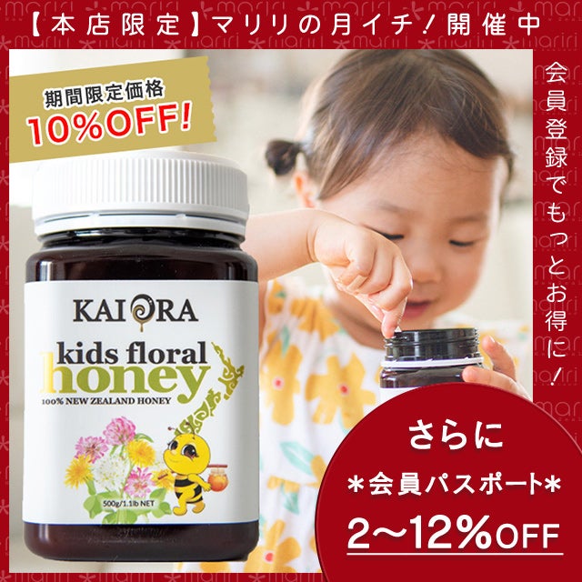 今なら10%OFF！ 生 はちみつ 蜂蜜 ハチミツ 非加熱 キッズマルチフローラルハニー 百花蜜 500g 1本 安心のNZ産 無添加 【本店限定！会員パスポートでさらに最大12％OFF】