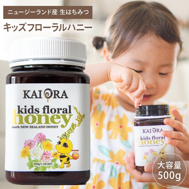 今なら10%OFF！ 生 はちみつ 蜂蜜 ハチミツ 非加熱 キッズマルチフローラルハニー 百花蜜 500g 1本 安心のNZ産 無添加 【本店限定！会員パスポートでさらに最大12％OFF】