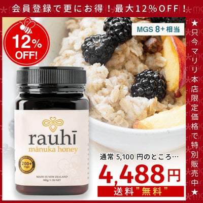 今なら10%OFF！ マヌカハニー MG200以上 (MGS8+相当) 500g 1本 Rauhi(ラウヒ) マリリ モノフローラル 安心安全のNZ産 生 はちみつ 非加熱 無添加 【本店限定！会員パスポートでさらに最大12％OFF】