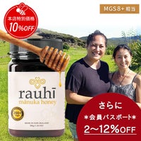今なら10%OFF！ マヌカハニー MG200以上 (MGS8+相当) 500g 1本 Rauhi(ラウヒ) マリリ モノフローラル 安心安全のNZ産 生 はちみつ 非加熱 無添加 【本店限定！会員パスポートでさらに最大12％OFF】