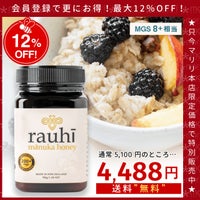 今なら10%OFF！ マヌカハニー MG200以上 (MGS8+相当) 500g 1本 Rauhi(ラウヒ) マリリ モノフローラル 安心安全のNZ産 生 はちみつ 非加熱 無添加 【本店限定！会員パスポートでさらに最大12％OFF】