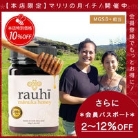 今なら10%OFF！ マヌカハニー MG200以上 (MGS8+相当) 500g 1本 Rauhi(ラウヒ) マリリ モノフローラル 安心安全のNZ産 生 はちみつ 非加熱 無添加 【本店限定！会員パスポートでさらに最大12％OFF】