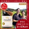 今なら10%OFF！ マヌカハニー MG200以上 (MGS8+相当) 500g 1本 Rauhi(ラウヒ) マリリ モノフローラル 安心安全のNZ産 生 はちみつ 非加熱 無添加 【本店限定！会員パスポートでさらに最大12％OFF】