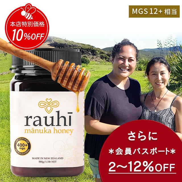 予約販売】今なら10％OFF！ マヌカハニー MG400以上 (MGS12+相当) 500g