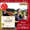 今なら10%OFF！ マヌカハニー MG400以上 (MGS12+相当) 1kg 1本 Rauhi(ラウヒ) マリリ モノフローラル 安心安全のNZ産 生 はちみつ 非加熱 無添加 【本店限定！会員パスポートでさらに最大12％OFF】