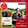 今なら10%OFF！ マヌカハニー MG700以上 (MGS18+相当) 250g 1本 Rauhi(ラウヒ) マリリ モノフローラル 安心安全のNZ産 生 はちみつ 非加熱 無添加 【本店限定！会員パスポートでさらに最大12％OFF】
