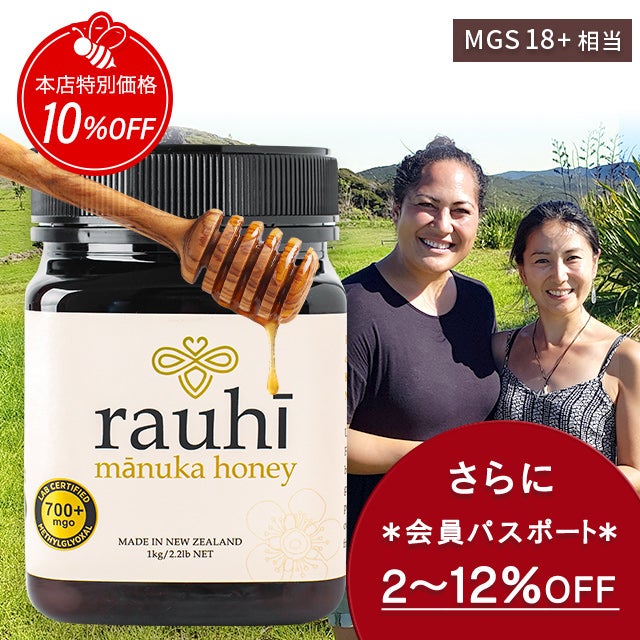 今なら10%OFF！ マヌカハニー MG700以上 (MGS18+相当) 1kg 1本 Rauhi(ラウヒ) マリリ モノフローラル 安心安全のNZ産 生 はちみつ 非加熱 無添加 【本店限定！会員パスポートでさらに最大12％OFF】