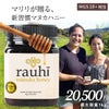 今なら10%OFF！ マヌカハニー MG700以上 (MGS18+相当) 1kg 1本 Rauhi(ラウヒ) マリリ モノフローラル 安心安全のNZ産 生 はちみつ 非加熱 無添加 【本店限定！会員パスポートでさらに最大12％OFF】
