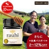 今なら10%OFF！ マヌカハニー MG800以上 (MGS20+相当) 250g 1本 Rauhi(ラウヒ) マリリ モノフローラル 安心安全のNZ産 生 はちみつ 非加熱 無添加 【本店限定！会員パスポートでさらに最大12％OFF】
