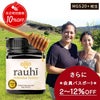 今なら10%OFF！ マヌカハニー MG800以上 (MGS20+相当) 250g 1本 Rauhi(ラウヒ) マリリ モノフローラル 安心安全のNZ産 生 はちみつ 非加熱 無添加 【本店限定！会員パスポートでさらに最大12％OFF】