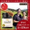 今なら10%OFF！ マヌカハニー MG800以上 (MGS20+相当) 250g 1本 Rauhi(ラウヒ) マリリ モノフローラル 安心安全のNZ産 生 はちみつ 非加熱 無添加 【本店限定！会員パスポートでさらに最大12％OFF】