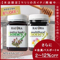 今なら10%OFF！ 生 はちみつ 蜂蜜 ハチミツ 非加熱 大容量セット NZ産 ネイティブブッシュハニー ＆ キッズマルチフローラルハニー 各500g 安心のNZ産 無添加 【本店限定！会員パスポートでさらに最大12％OFF】