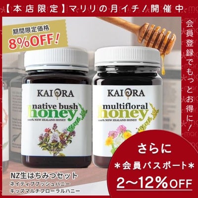 今なら10%OFF！ 生 はちみつ 蜂蜜 ハチミツ 非加熱 大容量セット NZ産 ネイティブブッシュハニー ＆ キッズマルチフローラルハニー 各500g 安心のNZ産 無添加 【本店限定！会員パスポートでさらに最大12％OFF】