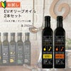 オリーブオイル お試し エキストラバージンオイル 【初回限定】【お試し2本セット】 EXオイル バルネア種 マンザニロ種  各250ml マールボロ NZ オーガニック シングルオリジン 珍しい単一種 【送料無料】【会員パスポートでさらに最大12％OFF】
