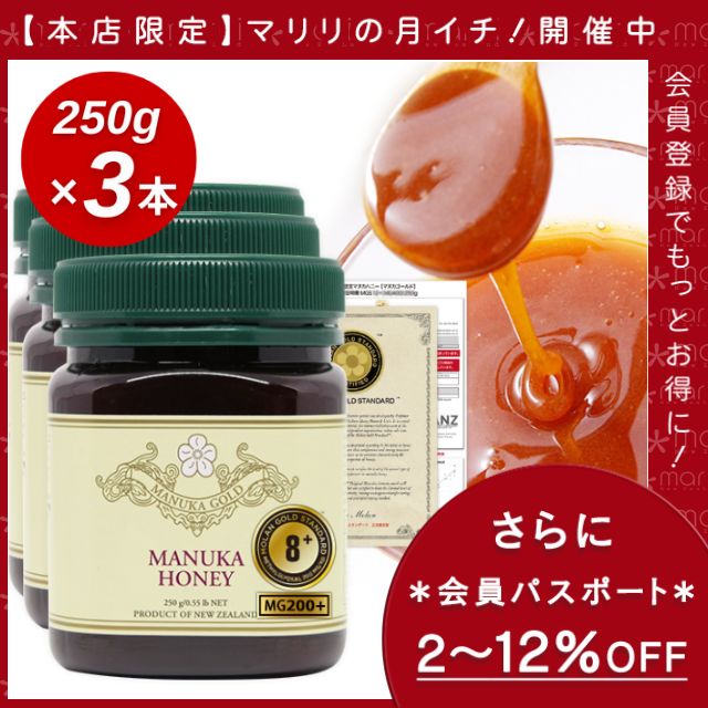 マリリの月イチ！ マヌカハニー 8+ 3本セット 【会員パスポートでさらに最大12％OFF】 MGS認証 MG200以上 250g×3本 【分析書/認定書付き】 マリリニュージーランド マヌカハニー モノフローラル マヌカゴールド 生 はちみつ 非加熱 無添加 蜂蜜 【送料無料】	