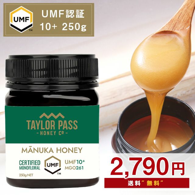 マヌカハニー UMF10+ が2790円 250g 1本 UMF協会認定 MG261-511相当