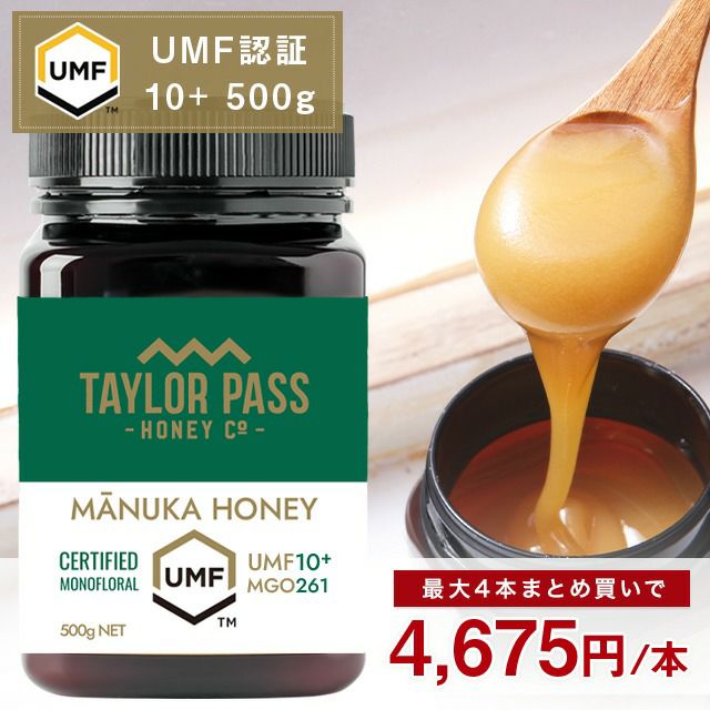 まとめ買いで最大2100円OFF⇒1本あたり4675円】 マヌカハニー UMF10+